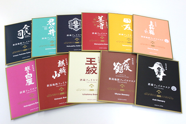新潟酒蔵フェイスマスク